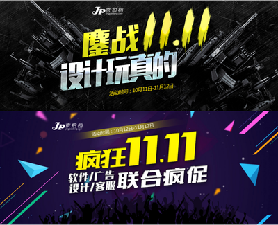 鏖战双十一，京拍档如何以视觉营销引爆电商战场？